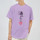 文字文字くんの酒ざこ❤ ドライTシャツ