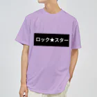 Rock★Star Guitar School 公式Goodsのロック🌟スター Dry T-Shirt