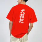 オノマトピアの大雑把(おおざっぱ)筆文字バックプリント Dry T-Shirt