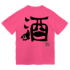 カニホイップのぼく、墨汁（酒） ドライTシャツ