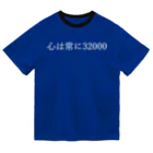 何屋未来 / なにやみらいの心は常に32000 白文字 ドライTシャツ