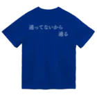 何屋未来 / なにやみらいの通ってないから通る 白文字 ドライTシャツ