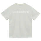 何屋未来 / なにやみらいの全日本裏目選手権 白文字 Dry T-Shirt