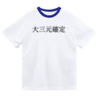 何屋未来 / なにやみらいの大三元確定 黒文字 ドライTシャツ