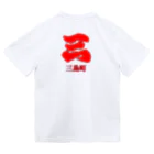 浜松まつり愛好家の三島町Tシャツ Dry T-Shirt