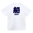 浜松まつり愛好家の船越町Tシャツ ドライTシャツ