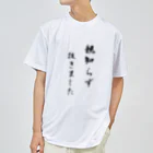 CHOSANAの親知らず抜きました Dry T-Shirt