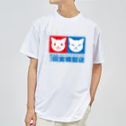 ハナイとトンの猫宮模型店 ドライTシャツ