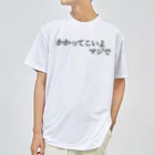 何屋未来 / なにやみらいのかかってこいよマジで 黒文字 Dry T-Shirt