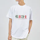 梨の極楽浄土 ドライTシャツ