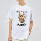 ラクガキメイトの人面犬！ ドライTシャツ