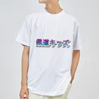 935の柔道キッズ ドライTシャツ