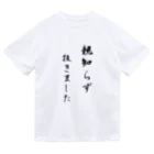 CHOSANAの親知らず抜きました Dry T-Shirt