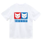 ハナイとトンの猫宮模型店 ドライTシャツ