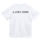 何屋未来 / なにやみらいの心は常に32000 黒文字 ドライTシャツ