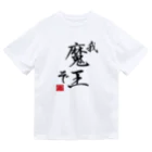 魔王の隠れ家の異世界魔王のＴシャツＡ Dry T-Shirt