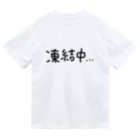 文字文字くんの凍結中... Dry T-Shirt