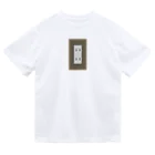 cosmicatiromのコンセント Dry T-Shirt