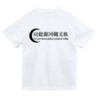 房総銀河縄文族の房総銀河縄文族　DA ドライTシャツ