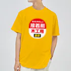 オノマトピアの木工用接着剤(自分にやさしい) Dry T-Shirt