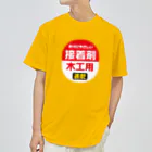 オノマトピアの木工用接着剤(自分にやさしい) ドライTシャツ