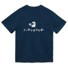 てら ねこグッズのノーテンキクラブ。白文字 ドライTシャツ