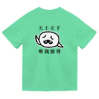 しろくま屋の天上天下 唯我独尊(文字あり)  ドライTシャツ