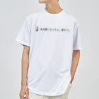 fmk0v0の水が無くなったら、終わり。 Dry T-Shirt