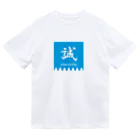 Yuko’ｓ GalleryのMakotoのしるし Dry T-Shirt