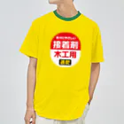 オノマトピアの木工用接着剤(自分にやさしい) ドライTシャツ