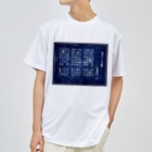 海賊猫 cocoの『星めぐりの歌』宮沢賢治・作📖 Dry T-Shirt