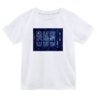 海賊猫 cocoの『星めぐりの歌』宮沢賢治・作📖 Dry T-Shirt