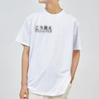 HIKARI♡ROOM のこう見えてTシャツです Dry T-Shirt