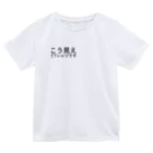 HIKARI♡ROOM のこう見えてTシャツです ドライTシャツ