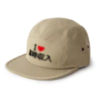 着る文字屋のI LOVE 臨時収入 / アイラブ臨時収入 5 Panel Cap