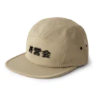 てょんぬショップの終末野営会 5 Panel Cap