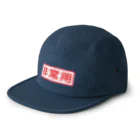 ゴロニャーのダサT屋さんの非常用アイテム #防災グッズ 5 Panel Cap