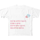 snatの韓国語勉強しています。話しかけて欲しいTシャツ 풀그래픽 티셔츠