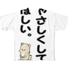 ラクガキメイトのやさしくしてほしい。 All-Over Print T-Shirt