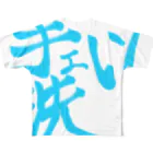 Hope CREATIVE DANCE〜Lana Luana〜の手洗い(てぇあらいー) フルグラフィックTシャツ