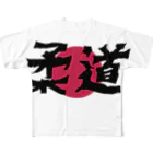 上着堂の日本柔道 フルグラフィックTシャツ
