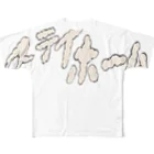 アソマサヤのステイホーム All-Over Print T-Shirt