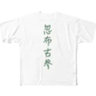 ぼぶのなつやすみの忽布古参T All-Over Print T-Shirt
