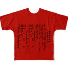 隷華の赤紙 All-Over Print T-Shirt