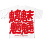 サインズシュウのグッズショップのフルプリント魑魅魍魎 フルグラフィックTシャツ