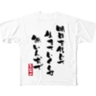 高田万十の明日を信じて All-Over Print T-Shirt