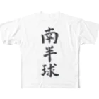 揮毫屋のＴシャツ（南半球） All-Over Print T-Shirt