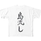 揮毫屋のＴシャツ（島流し） All-Over Print T-Shirt