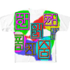 LalaHangeulのハングル　~落書き~ フルグラフィックTシャツ