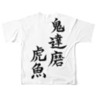 紫咲うにのこわくないおにだるまおこぜ 背面文字入り フルグラフィックTシャツの背面